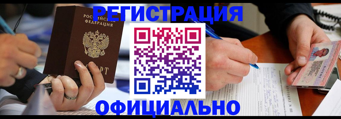 прописка в Смоленской области