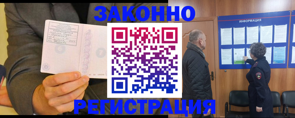 временная прописка в Смоленской области