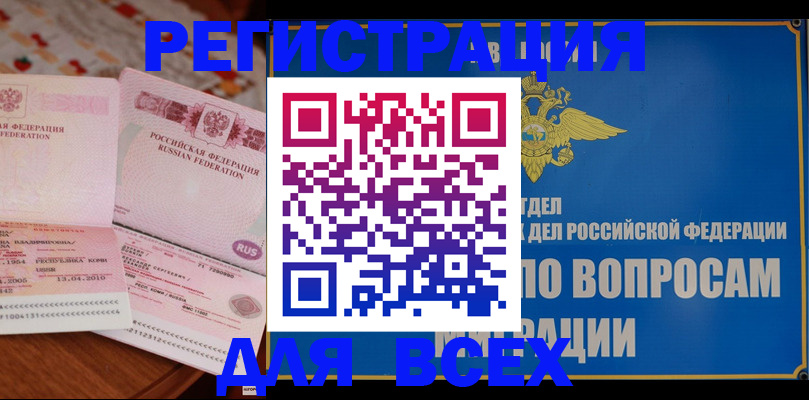 временная регистрация надежно в Смоленской области