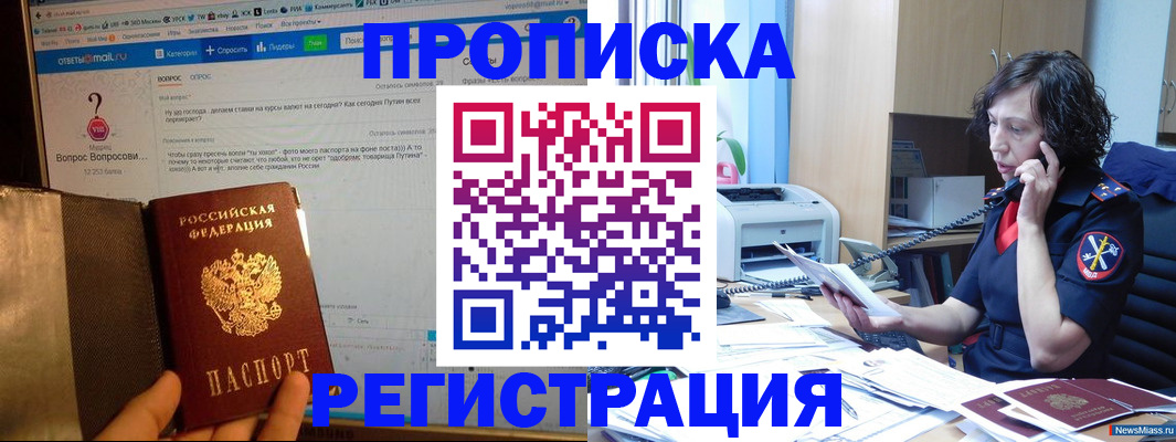 прописка регистрация в Смоленской области