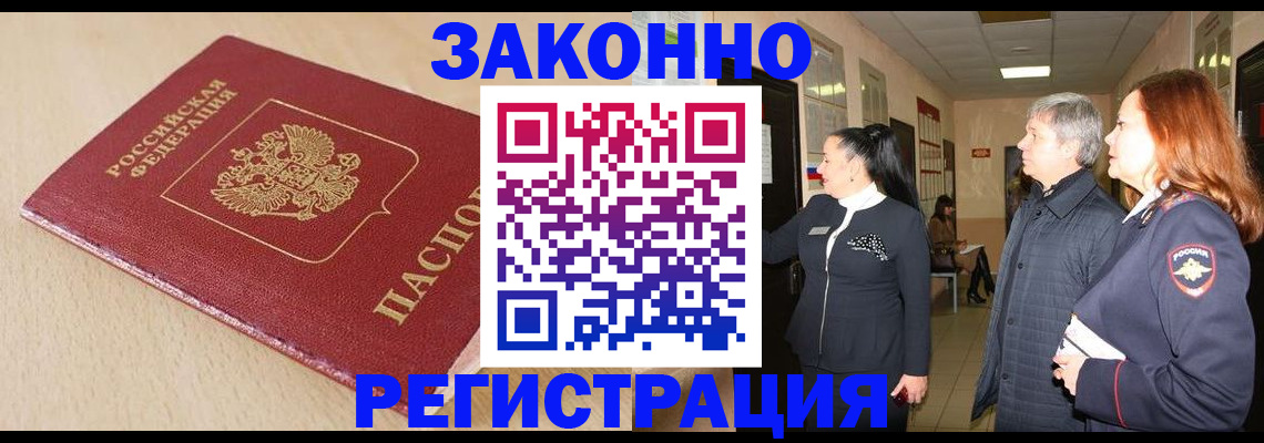 купить прописку в Смоленской области